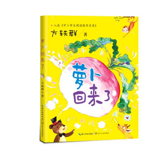 萝卜回来了 商品图0