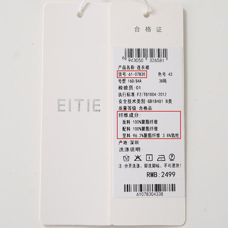 EITIE爱特爱6107830连衣裙 商品图7