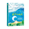 百万个明天 商品缩略图0