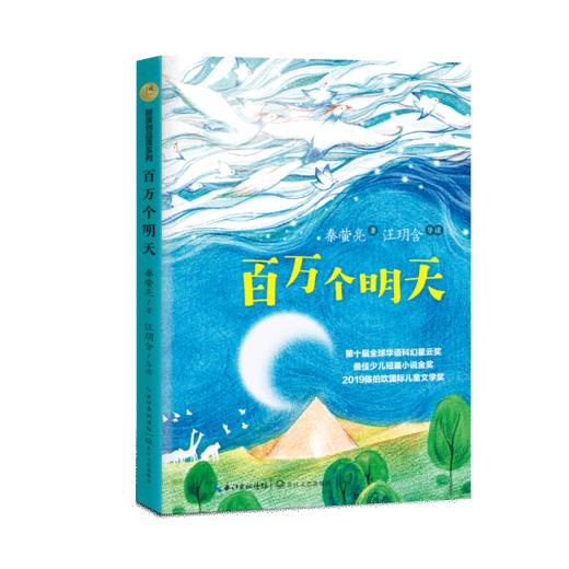 百万个明天 商品图0