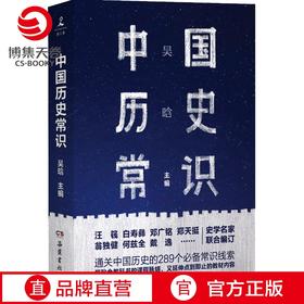 中国历史常识