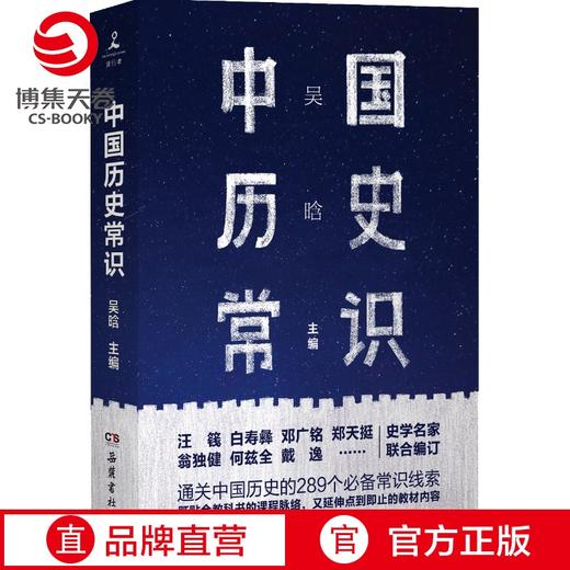 中国历史常识 商品图0