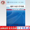 正版 现货 遗传与优生学基础 全国中等医药卫生职业教育十二五规划教材 李弋  主编 中国中医药出版社 商品缩略图0
