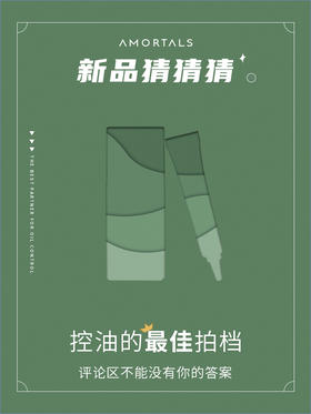 尔木萄又双叒叕上新啦！快来猜猜它是什么！