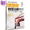 【中商原版】髋关节物理治疗实务 港台原版 永井聪 枫叶社 医学 外科 商品缩略图0