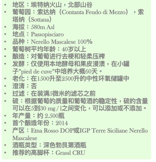 弗兰克柯内利森酒庄苏坦娜干红 F👍rank Cornelissen M👍unjebel Rosso F👍M👍 2017 商品图2