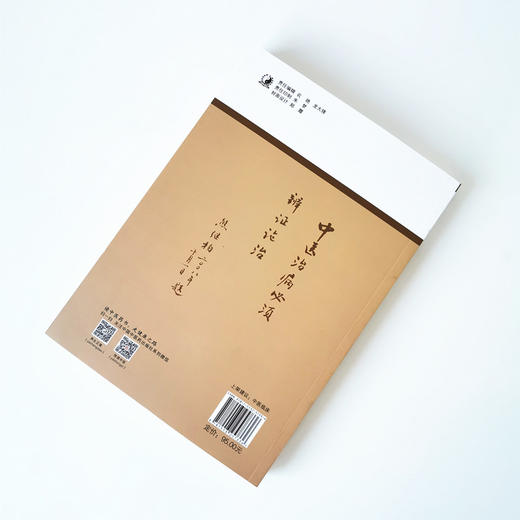 一名真正的名中医 : 熊继柏临证医案实录.1【熊继柏】 商品图3