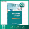 病案首页大数据分析与应用 商品缩略图0