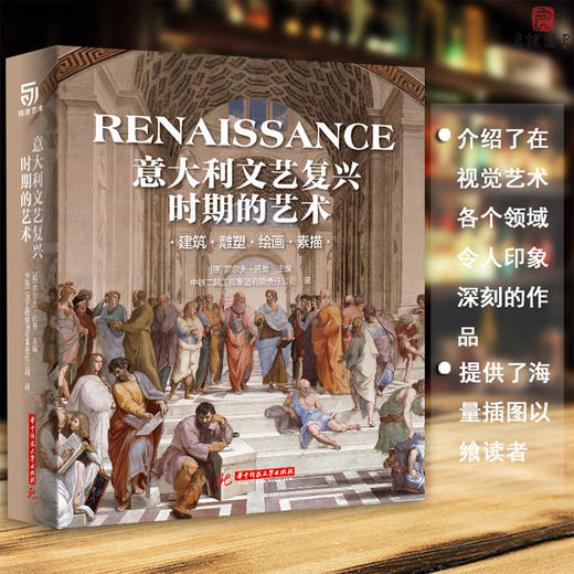 意大利文艺复兴时期的艺术：建筑 雕塑 绘画 素描 商品图0
