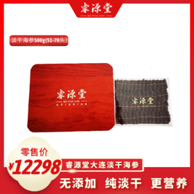 睿源堂大连淡干底播海参500g（51-70头）