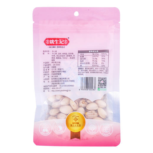 姚生记开心果80g 商品图1