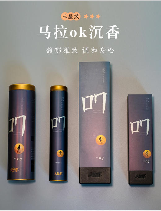 【大智慧】 07号马拉OK沉香   三星级 商品图0