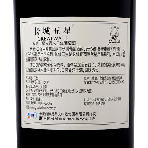 【推荐】长城（GreatWall）红酒 中粮长城干红葡萄酒 长城五星赤霞珠木盒装 750ml*6瓶 整箱装 商品图3