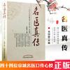 【出版社直销】名医真传 四十四位京城名医口传心授金记录 石国璧 著   中国中医药出版社  名老中医经验集 商品缩略图2