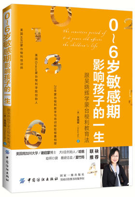 0-6岁敏感期影响孩子的一生   正版育儿书籍捕捉儿童敏感期了解孩子内心的早教蒙台梭利正版