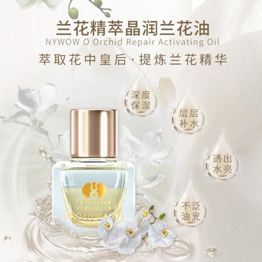 nywow o 兰花精粹修护兰花油 7ML [D类] 商品图5