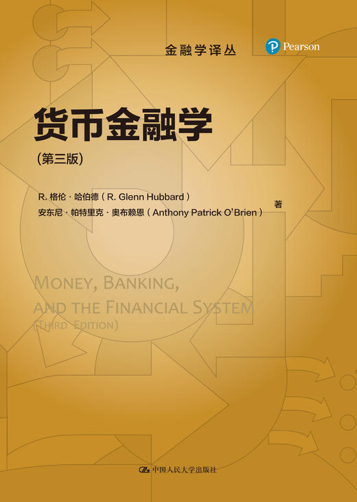 货币金融学（第三版）（金融学译丛） 商品图0