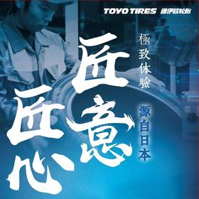 东洋Toyo PROXES SPORTS PXSP 高性能运动轮胎 100%正品