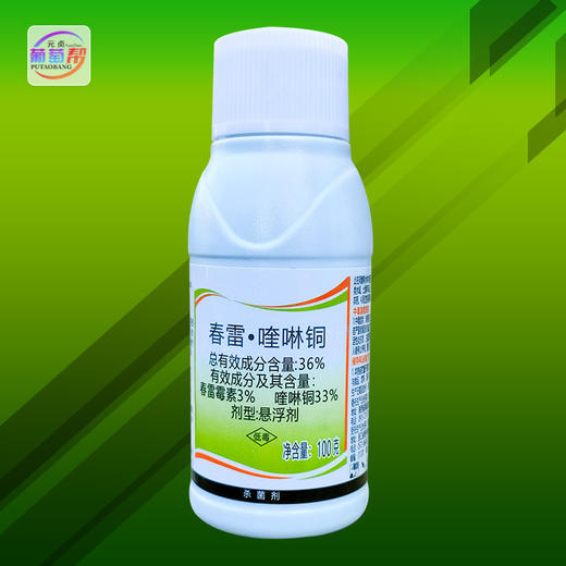 碧露36春雷喹啉铜霜霉细菌性穿孔溃疡病