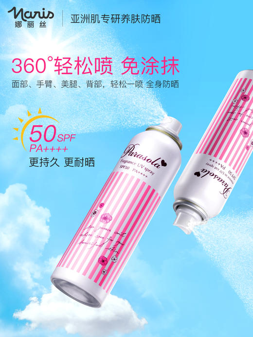 娜丽丝防晒霜喷雾 商品图1