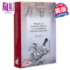 【中商原版】近代中国文学中的女性与民族创伤 英文原版 Women and National Trauma in Late Imperial Chinese Literature Wai yee