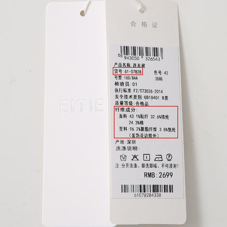 EITIE爱特爱6107828连衣裙 商品图6