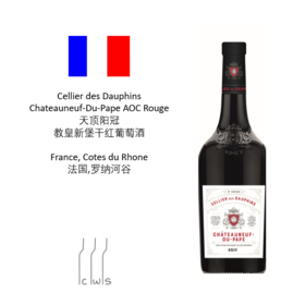 Cellier des Dauphins Chateauneuf-Du-Pape AOC Rouge 天顶阳冠教皇新堡干红葡萄酒