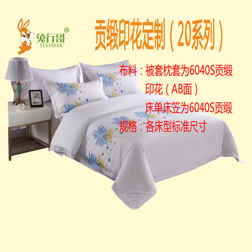 贡缎印花定制（20系列） 商品图0