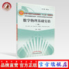 【出版社直销】数学物理基础实验（上册+下册）十二五创新教材 邱智东 总主编 中国中医药出版社 供中药 药学等专业用 商品缩略图0