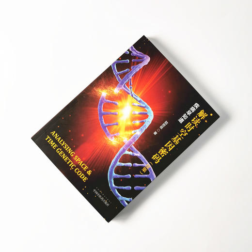 解读时空基因密码（续集）——疾病早知道【陆致极】 商品图1