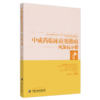【出版社直销】中成药临床应用指南·风湿病分册  王承德 主编 中国中医药出版社 中医临床，功能主治，制剂规格，用法用量 商品缩略图4