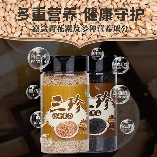 【颗颗臻选 粒粒醇香 】三珍炒香黑白芝麻组合 150g*2瓶 商品图4