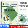 【出版社直销】针灸学技能实训(含光盘/普通高等教育十一五规划教材/中医临床技能实训系列教材书籍) 周桂桐主编 中国中医药出版社 商品缩略图2