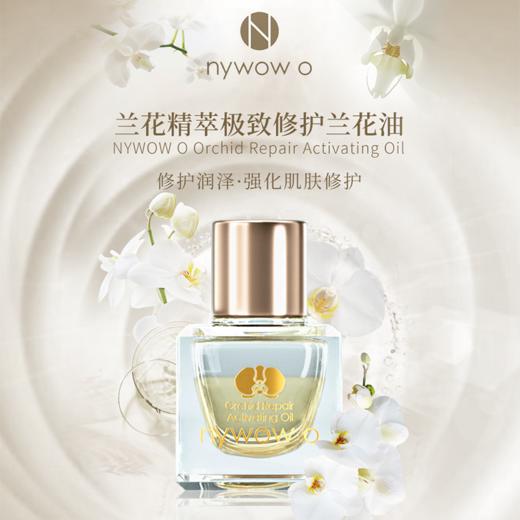 【悦己福袋】nywow o 兰花精粹修护兰花油 7ML *3瓶装（赠AUDACE按摩油140ML*1 AUDACE眼霜1ML*3 AUDACE美体刷*1）[D类] 商品图6
