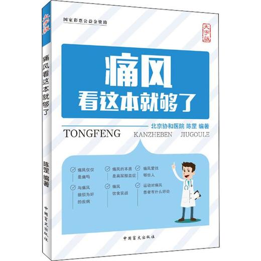 痛风看这本就够了 大字版 商品图0