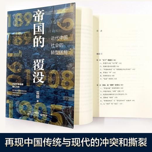 帝国的覆没 商品图1