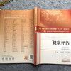 【出版社直销】健康评估（全国中医药行业高等教育十三五规划教材）王瑞莉 文红艳 中医药院校规划教材第十版中国中医药出版社 商品缩略图2