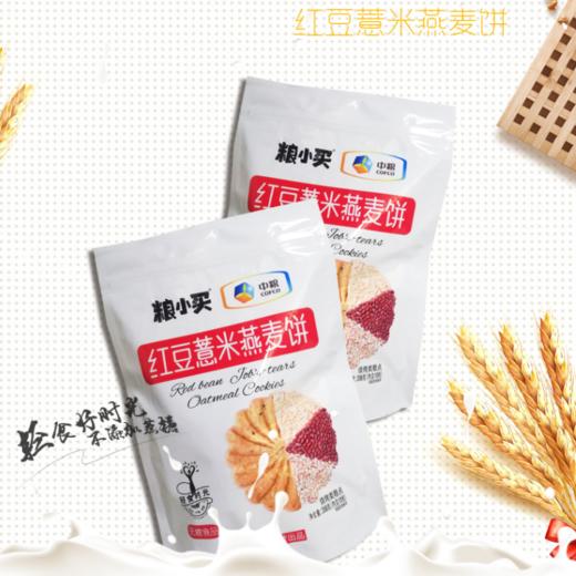 中粮粮小买红豆薏米燕麦饼208g 商品图3