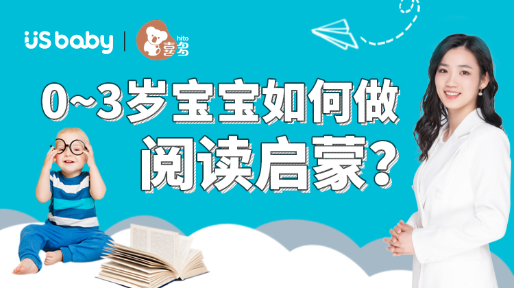【优生微课堂】0-3岁宝宝如何做阅读启蒙？