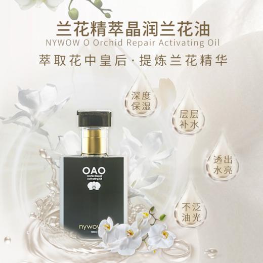  nywow o 兰花精粹修护兰花油 100ML [D类] 商品图4
