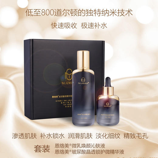 NLumina恩络美玻尿酸（无爽肤水） 商品图0