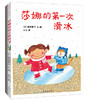 莎娜梦幻故事（平装7册）——3-6岁宝宝朴素、亲切的文字和含义丰富的画面给小读者们以畅想的空间 商品缩略图0