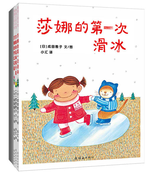 莎娜梦幻故事（平装7册）——3-6岁宝宝朴素、亲切的文字和含义丰富的画面给小读者们以畅想的空间 商品图0
