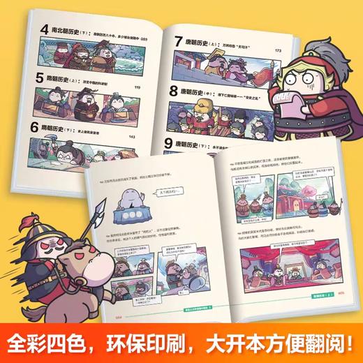 赛雷三分钟漫画中国史（1-5册） 商品图1