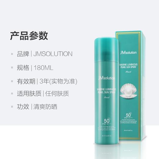 JM肌司研珍珠防晒喷雾#180ml 商品图3