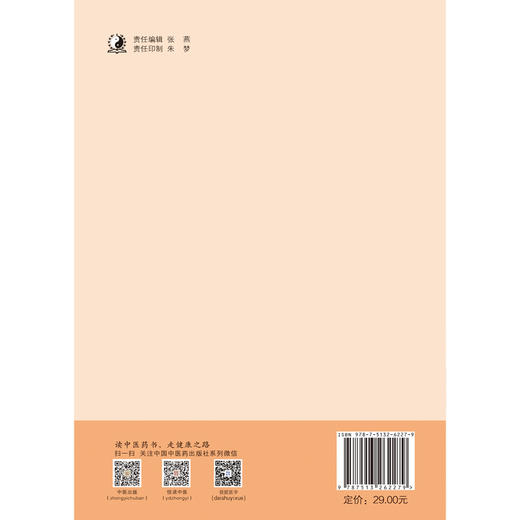 【出版社直销】首都国医名师佘继林 儿童哮喘诊疗思路与临证经验 刘玉超 丁丹丹 程五中 主编 中国中医药出版社 商品图3