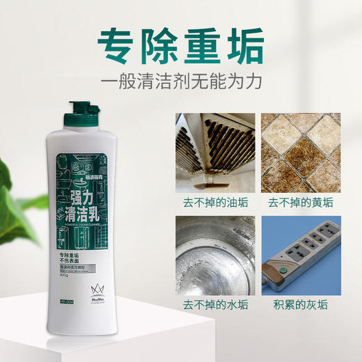 【mazmac每渍每克清洁乳】水龙头去污清洗剂 厨房清洁膏 玻璃瓷砖清洁剂 商品图2