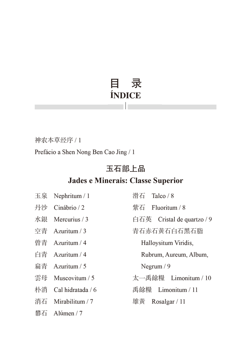 目录9787513263177神农本草经--汉葡对照——葡语中医教材系列1.jpg