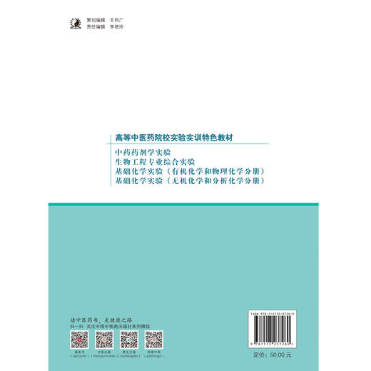 生物工程专业综合实验 高等中医药院校实验实训特色教材 郑晓珂 编 中国中医药出版社 商品图3
