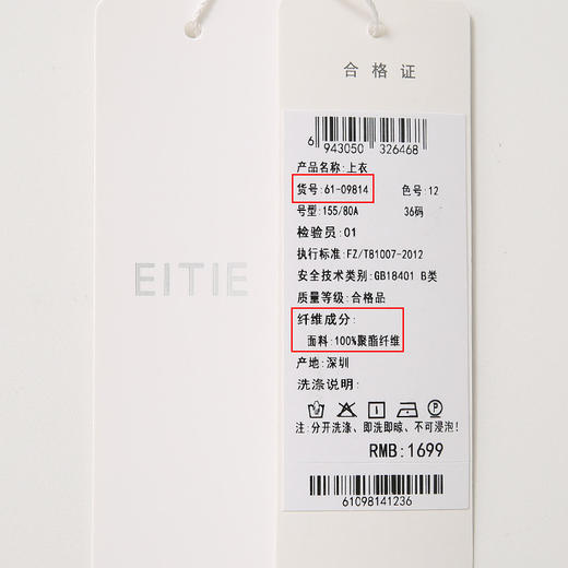 EITIE爱特爱6109814小上衣 商品图9